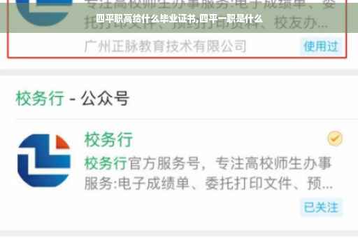 四平职高给什么毕业证书,四平一职是什么