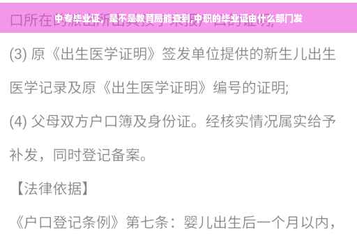 中专毕业证，是不是教育局能查到,中职的毕业证由什么部门发