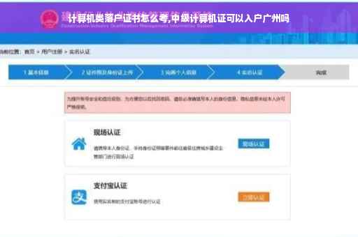 计算机类落户证书怎么考,中级计算机证可以入户广州吗