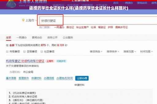 函授药学毕业证长什么样(函授药学毕业证长什么样图片)