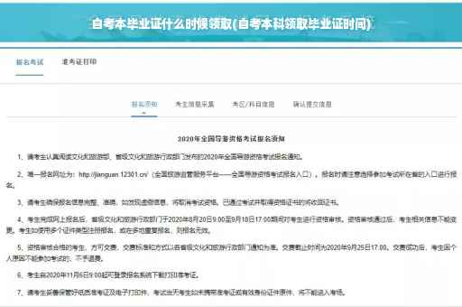 自考本毕业证什么时候领取(自考本科领取毕业证时间)