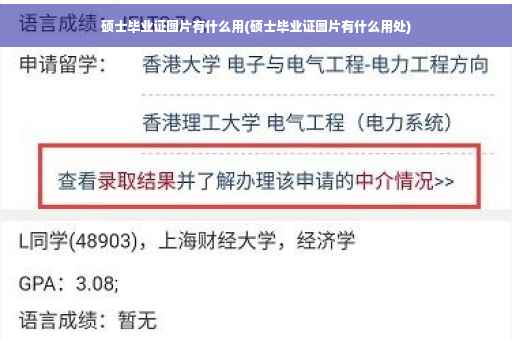 硕士毕业证图片有什么用(硕士毕业证图片有什么用处)