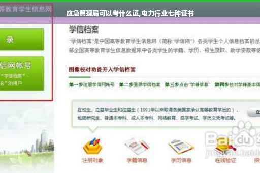应急管理局可以考什么证,电力行业七种证书
