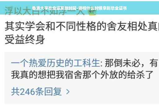 香港大学毕业证发放时间-港校什么时候拿到毕业证书