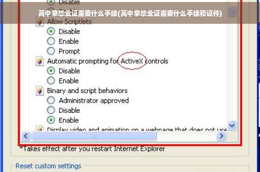 高中拿毕业证需要什么手续(高中拿毕业证需要什么手续和证件)