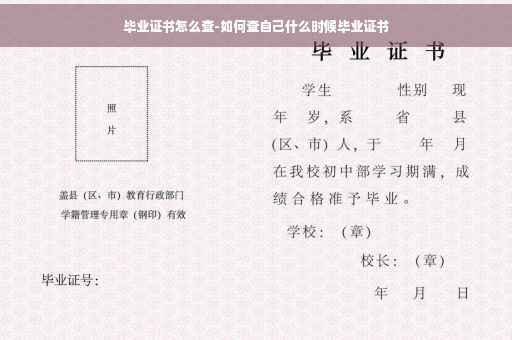 毕业证书怎么查-如何查自己什么时候毕业证书