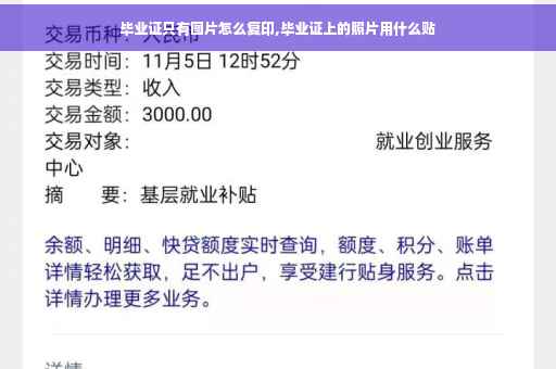毕业证只有图片怎么复印,毕业证上的照片用什么贴