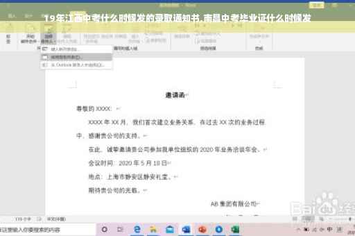 19年江西中考什么时候发的录取通知书,南昌中考毕业证什么时候发