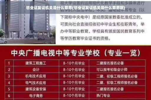 毕业证发证机关是什么意思(毕业证发证机关是什么意思啊)