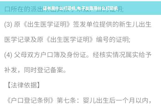 证书用什么打印机,电子发票用什么打印机