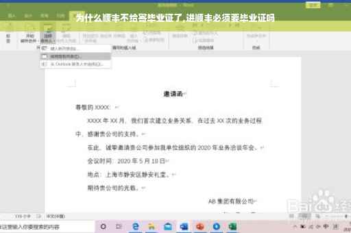 为什么顺丰不给寄毕业证了,进顺丰必须要毕业证吗