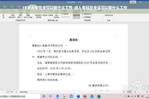 18岁大专毕业可以做什么工作-成人专科毕业证可以做什么工作