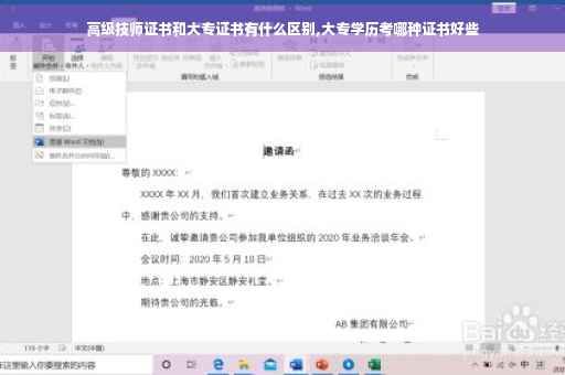 高级技师证书和大专证书有什么区别,大专学历考哪种证书好些