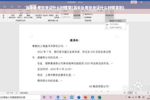 高中补考毕业证什么时候拿(高中补考毕业证什么时候拿到)
