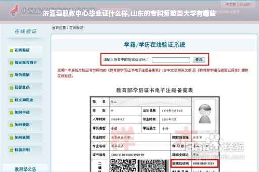沂源县职教中心毕业证什么样,山东的专科师范类大学有哪些