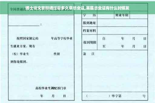 博士论文答辩通过后多久拿毕业证,英国毕业证有什么时候发