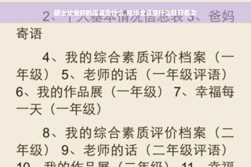 硕士毕业穿的服装是什么,拍毕业证穿什么鞋好看女