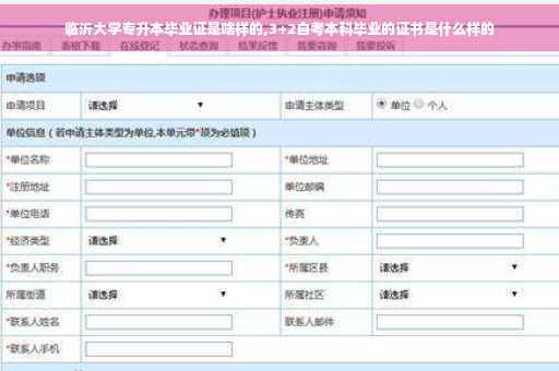 临沂大学专升本毕业证是啥样的,3+2自考本科毕业的证书是什么样的
