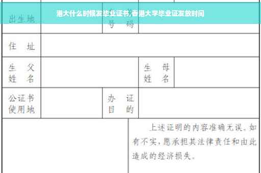 港大什么时候发毕业证书,香港大学毕业证发放时间