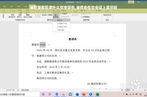单招录取后拿什么毕业证书,单招会在毕业证上显示吗