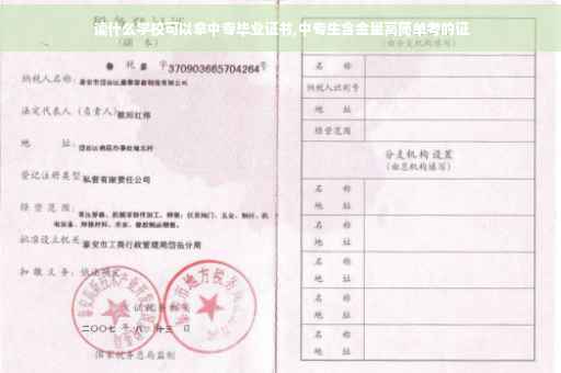 读什么学校可以拿中专毕业证书,中专生含金量高简单考的证