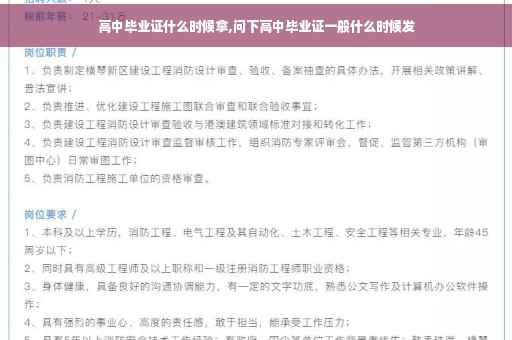 高中毕业证什么时候拿,问下高中毕业证一般什么时候发