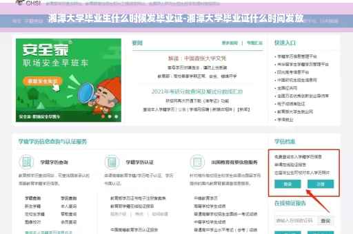 湘潭大学毕业生什么时候发毕业证-湘潭大学毕业证什么时间发放