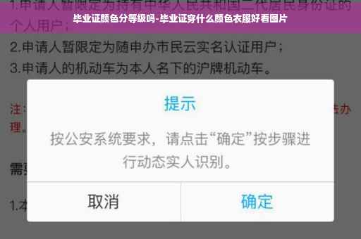 毕业证颜色分等级吗-毕业证穿什么颜色衣服好看图片