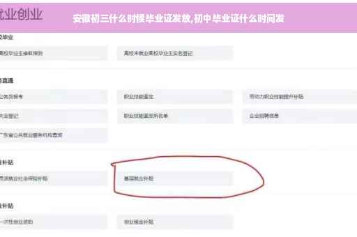安徽初三什么时候毕业证发放,初中毕业证什么时间发