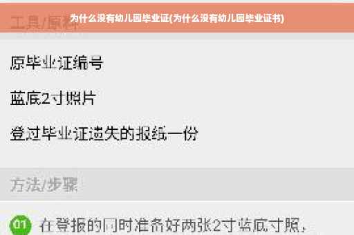 为什么没有幼儿园毕业证(为什么没有幼儿园毕业证书)