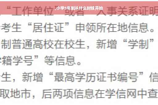 ,小学5年制从什么时候开始