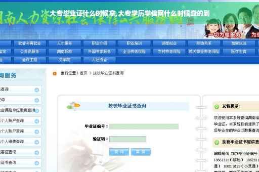 大专毕业证什么时候拿,大专学历学信网什么时候查的到