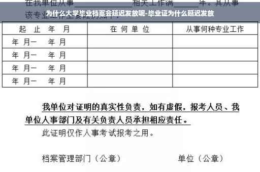 为什么大学毕业档案会延迟发放呢-毕业证为什么延迟发放