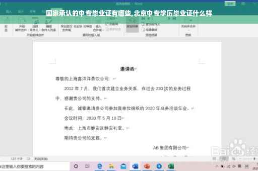 国家承认的中专毕业证有哪些,北京中专学历毕业证什么样
