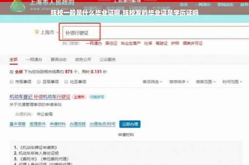 技校一般是什么毕业证啊,技校发的毕业证是学历证吗