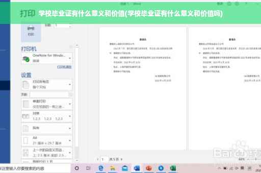 学校毕业证有什么意义和价值(学校毕业证有什么意义和价值吗)