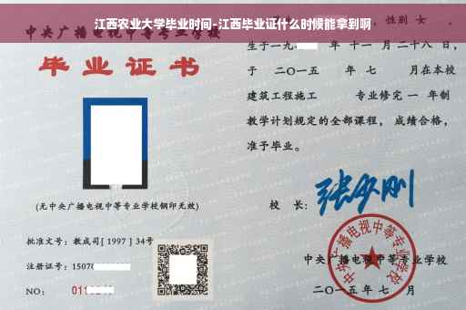 江西农业大学毕业时间-江西毕业证什么时候能拿到啊