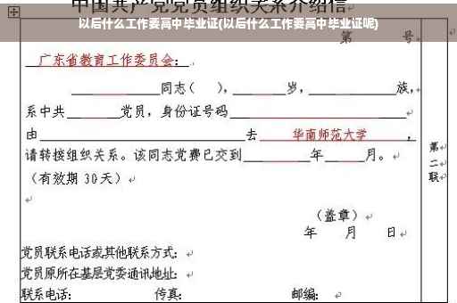 以后什么工作要高中毕业证(以后什么工作要高中毕业证呢)