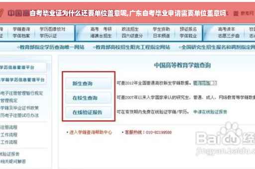 自考毕业证为什么还要单位盖章呢,广东自考毕业申请需要单位盖章吗
