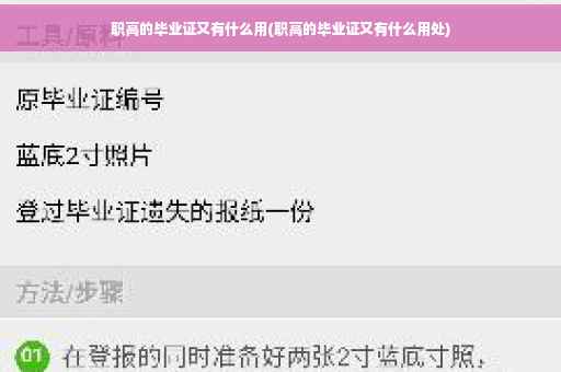 职高的毕业证又有什么用(职高的毕业证又有什么用处)