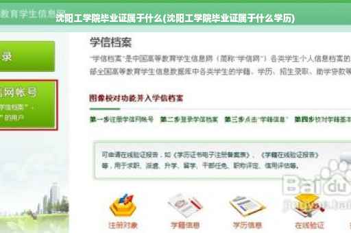 沈阳工学院毕业证属于什么(沈阳工学院毕业证属于什么学历)