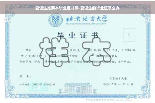 复读生是两本毕业证书嘛-复读生的毕业证怎么办