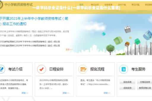 一级学科毕业证是什么(一级学科毕业证是什么意思)