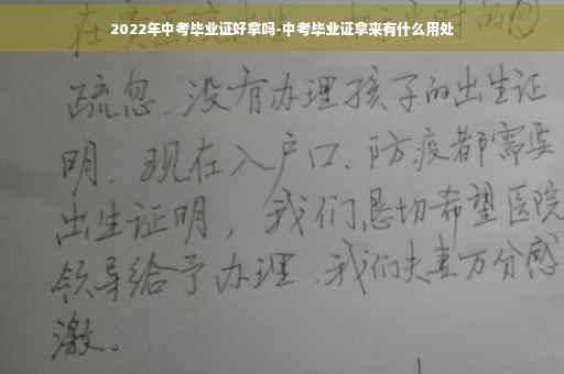 2022年中考毕业证好拿吗-中考毕业证拿来有什么用处