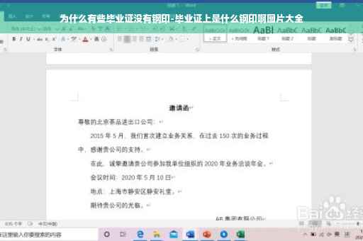 为什么有些毕业证没有钢印-毕业证上是什么钢印啊图片大全