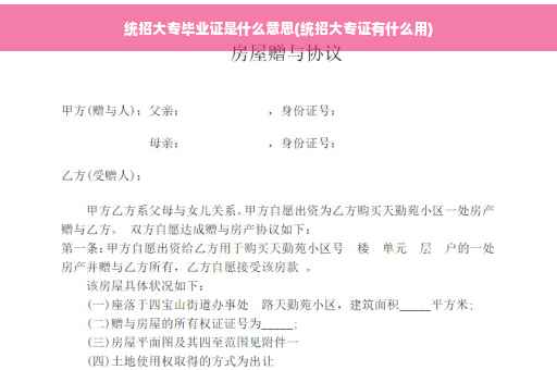 统招大专毕业证是什么意思(统招大专证有什么用)