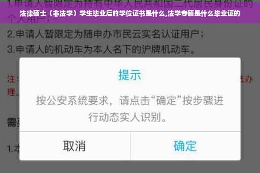法律硕士（非法学）学生毕业后的学位证书是什么,法学专硕是什么毕业证的