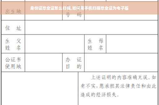 身份证毕业证怎么扫描,如何用手机扫描毕业证为电子版