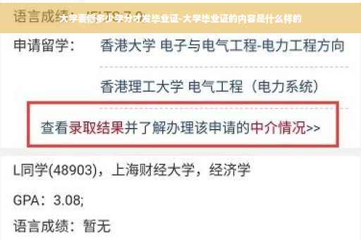 大学要修多少学分才发毕业证-大学毕业证的内容是什么样的