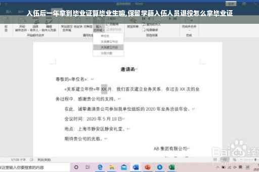 入伍后一年拿到毕业证算毕业生嘛,保留学籍入伍人员退役怎么拿毕业证